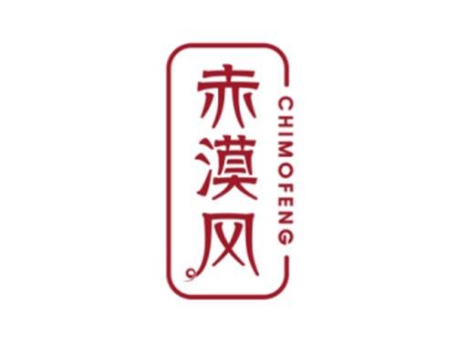 赤漠风CHIMOFENG