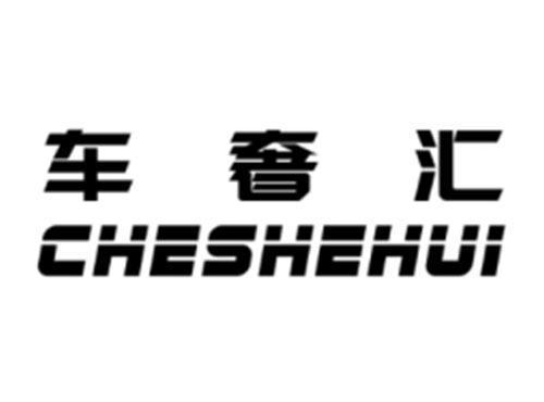 车奢汇CHESHEHUI