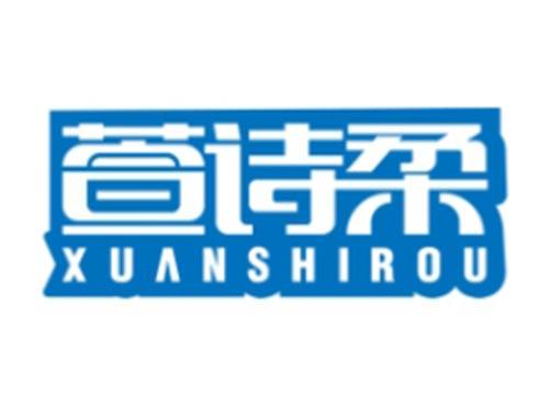 萱诗柔XUANSHIROU