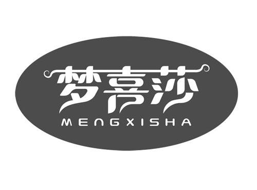 梦喜莎
MENGXISHA