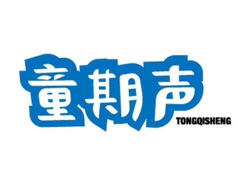 童期声TONGQISHENG