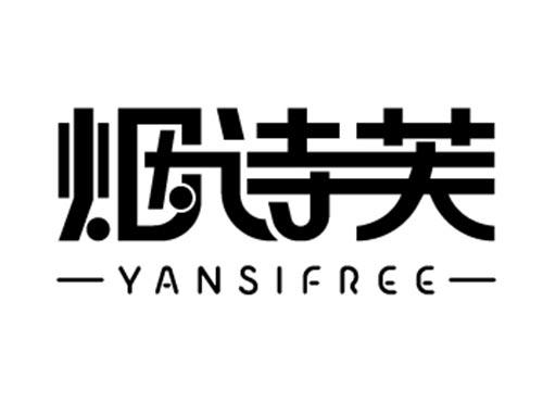 烟诗芙YANSIFREE