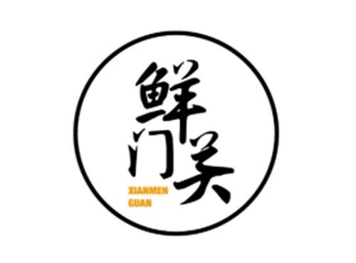 鲜门关XIANMENGUAN