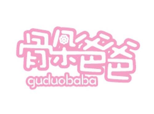 骨朵爸爸guduobaba及图
