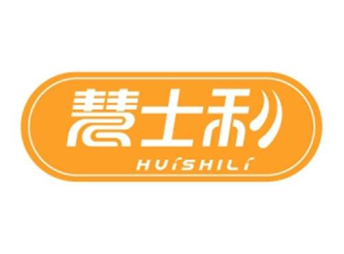 慧士利HUISHILI