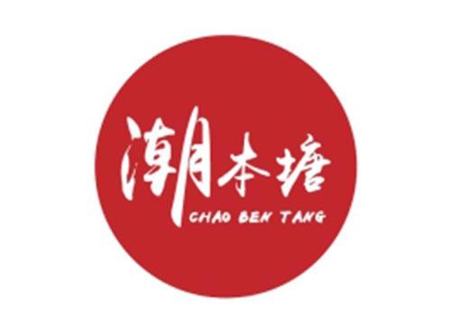 潮本塘
CHAOBENTANG