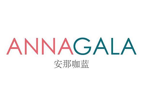 annagala安那咖蓝