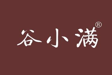 谷小满