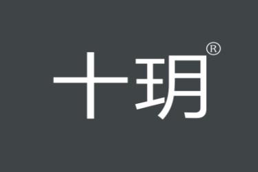 十玥