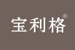 宝利格