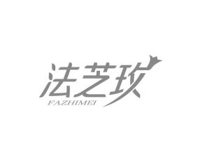 法芝玫