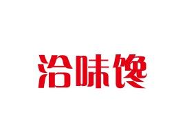 洽味馋29/30同名