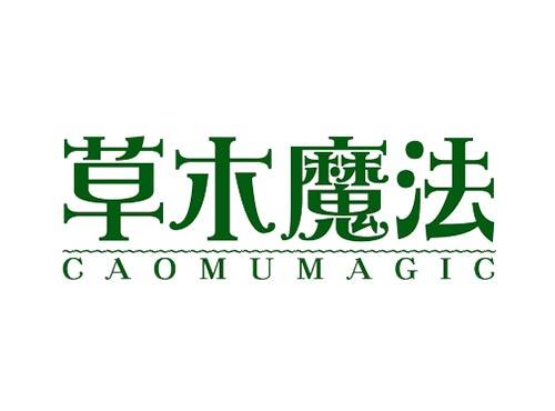 草木魔法CAOMUMAGIC