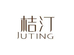 桔汀