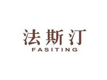 法斯汀