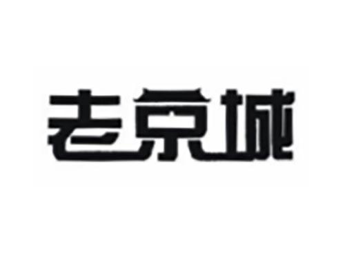 老京城