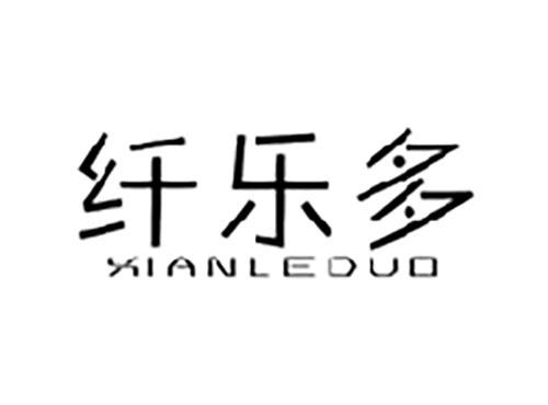 纤乐多