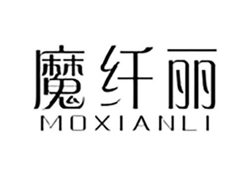 魔纤丽