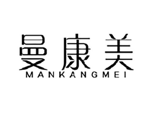曼康美