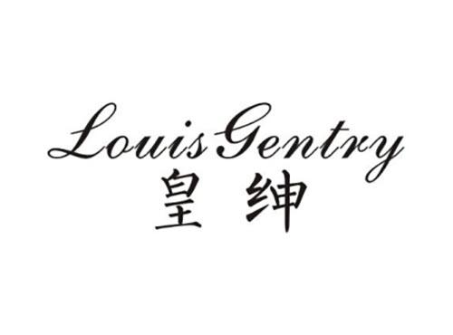 皇绅