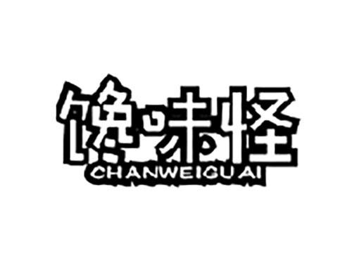 馋味怪