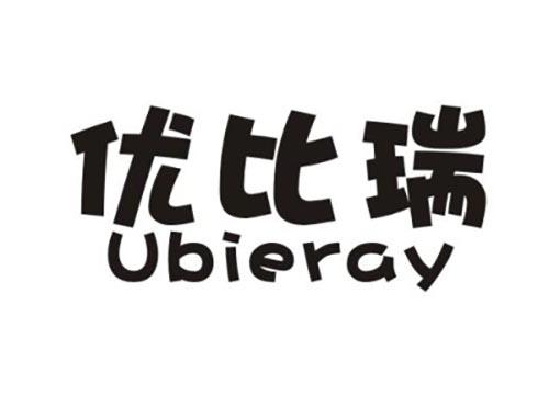优比瑞