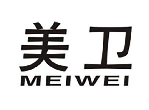 美卫