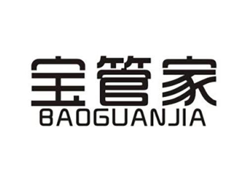 宝管家