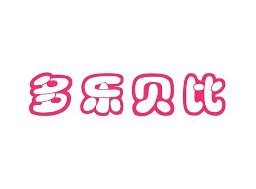 多乐贝比