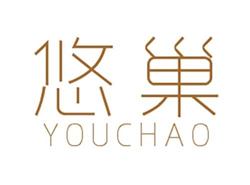 悠巢