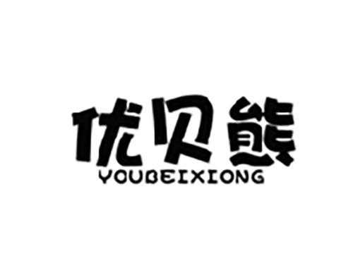 优贝熊