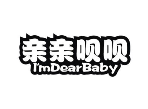 亲亲呗呗