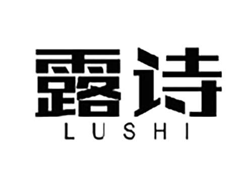 露诗
