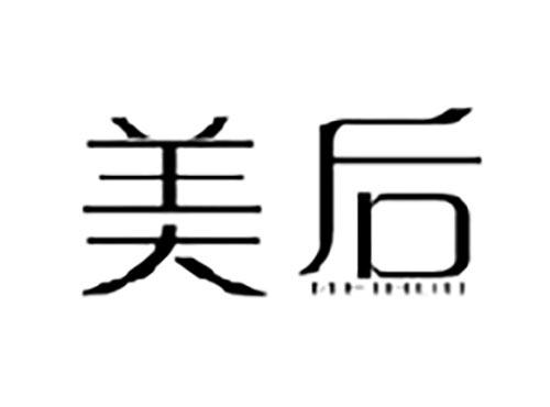 美后