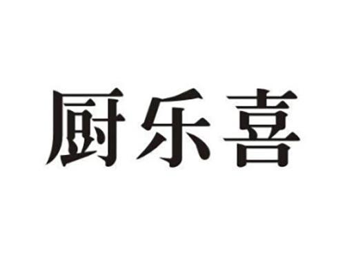 厨乐喜