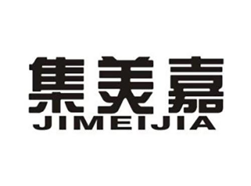 集美嘉