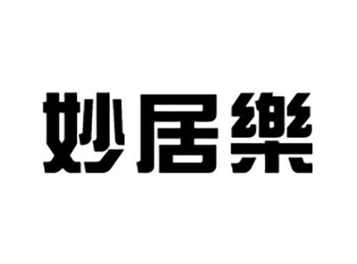 妙居乐