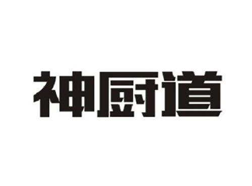 神厨道