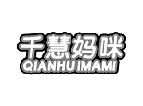 千慧妈咪