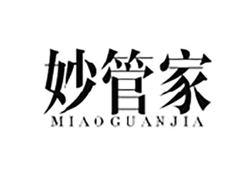 妙管家