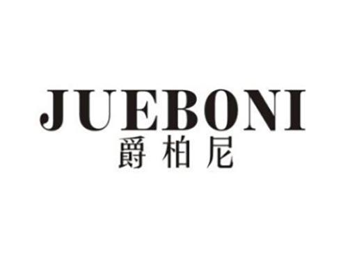 爵柏尼