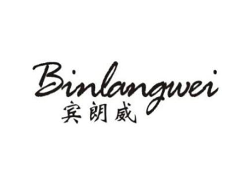 宾朗威