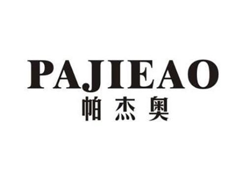 帕杰奥