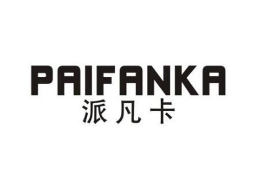 派凡卡