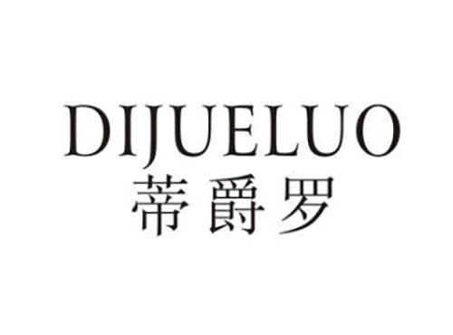 蒂爵罗