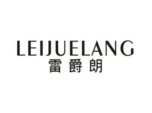 雷爵朗
