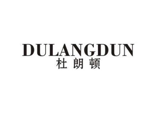 杜朗顿