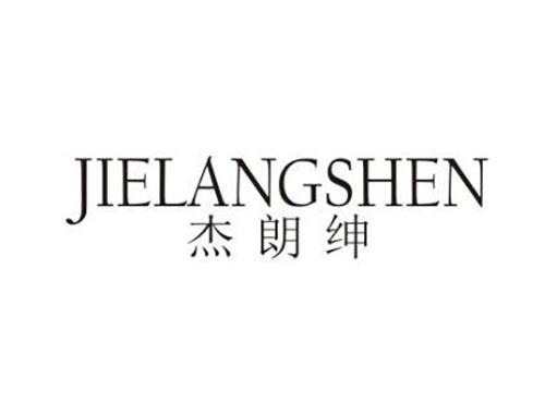 杰朗绅