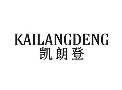 凯朗登
