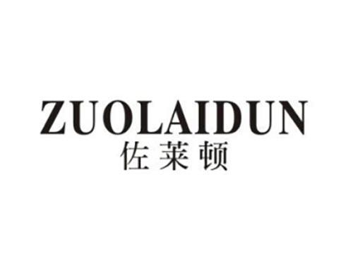 佐莱顿